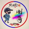 痛而不言的头像
