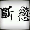 俗人的头像