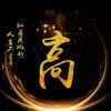 高先生的头像