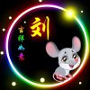 有你才辛福的头像