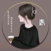 520玲玲的头像