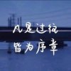 牵手……的头像