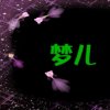 梦儿的头像