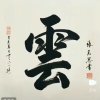 雲水禅心的头像
