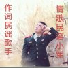 民谣小军的头像