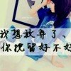 执一手终老的头像