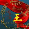 人生如梦的头像