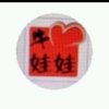 牛娃娃的头像