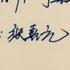 @  奋斗  @的头像