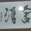 山里人的头像