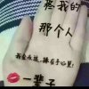 拥抱着你的离去的头像