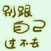 小米的头像