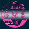 圝★陆露淋淓72徒的头像