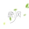 一盏心灯的头像