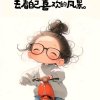 珍惜爱我的人的头像
