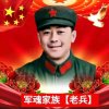 〉军魂老兵【唱将】的头像