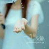 岁月静好的头像