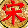 春风细雨的头像