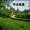平淡是真的头像