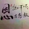 缘来是你的头像