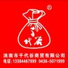 洮南市千代谷商贸有限公司（天书）的头像