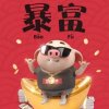 猪猪的头像