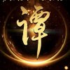 阿鱼的头像