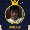  ༺奇乐海阔天空༻的头像