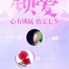 温润如玉的头像