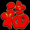 紫罗兰的头像