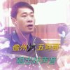 儋州五阿哥的头像