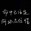花开花落又是你的头像