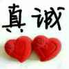 爱你一生的头像