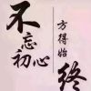 『友情』梦想照进现实的头像