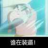 So What!的头像