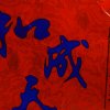 华人的头像