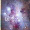 香合 人 生 的头像