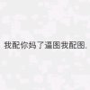 星辰泪的头像