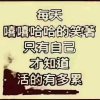 做人难的头像