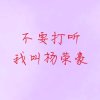 恐BU小豪的头像