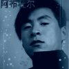 ★艺馬屏川★的头像