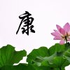 别让我醉的头像