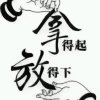 艳红建材的头像