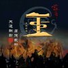 珍惜的头像