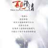 细雨无言的爱的头像