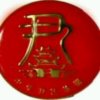 一路高歌，喜相逢。（尹）的头像