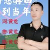 龙霸总创黄龙（繁忙中）的头像