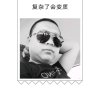 90，青年的头像