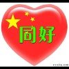自由自在的头像