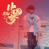 缘来如此…的头像